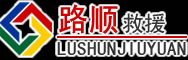 迁安道路救援