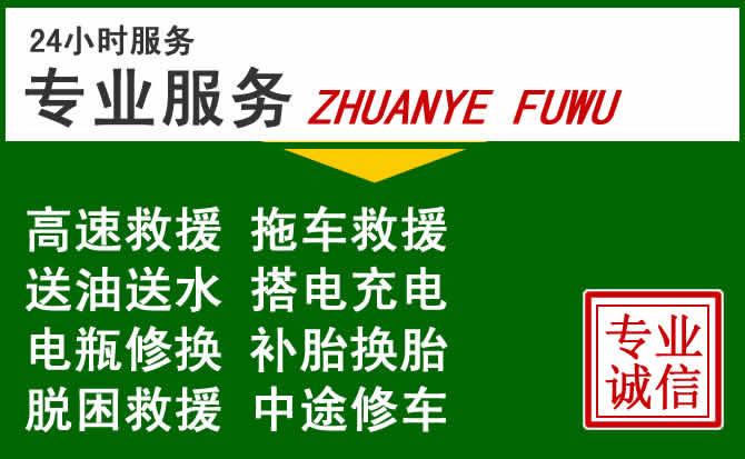 迁安附近汽车道路救援