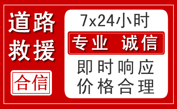 迁安新能源汽车救援
